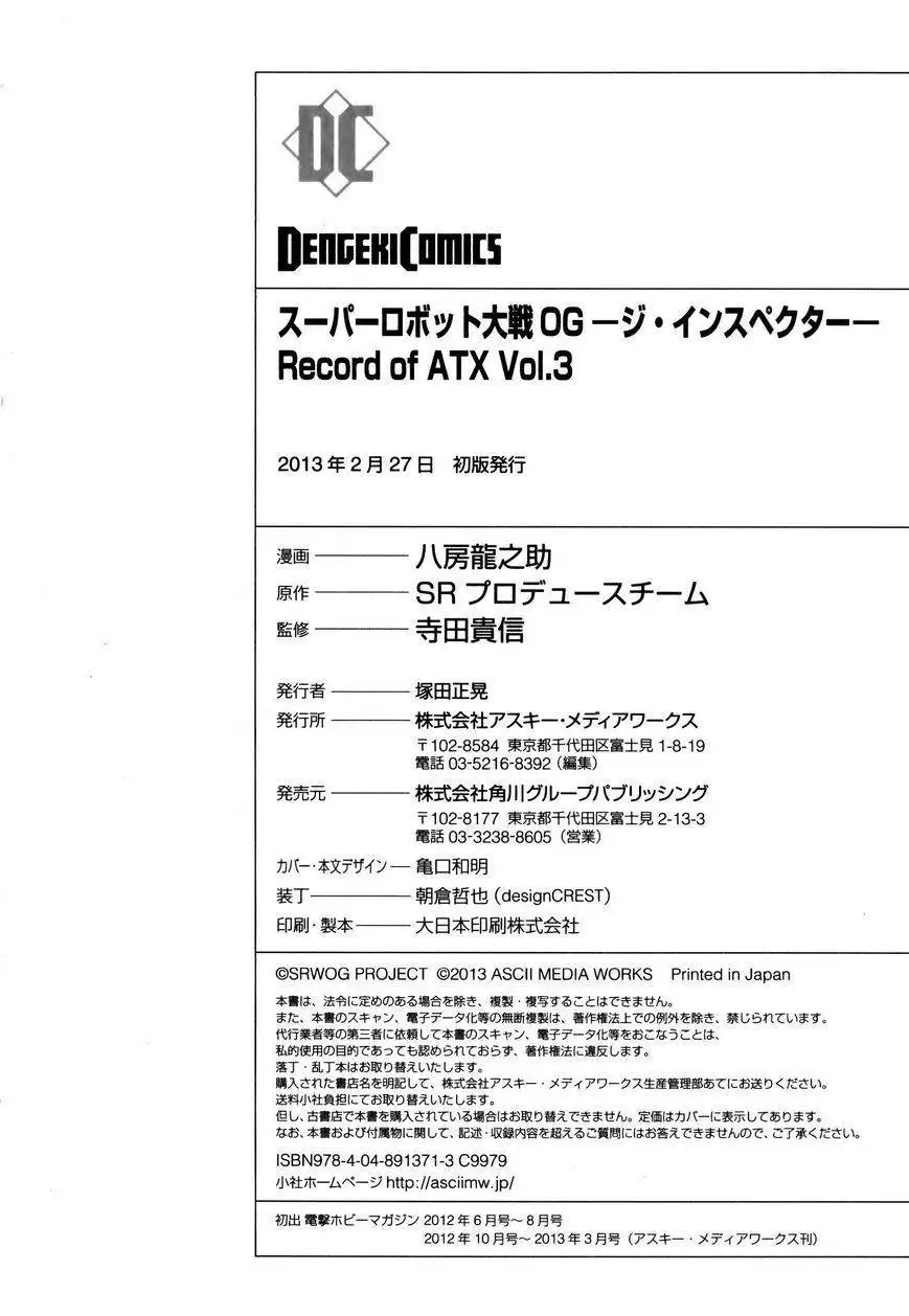 Super Robot Taisen OG - The Inspector - Record of ATX Chapter 18 34